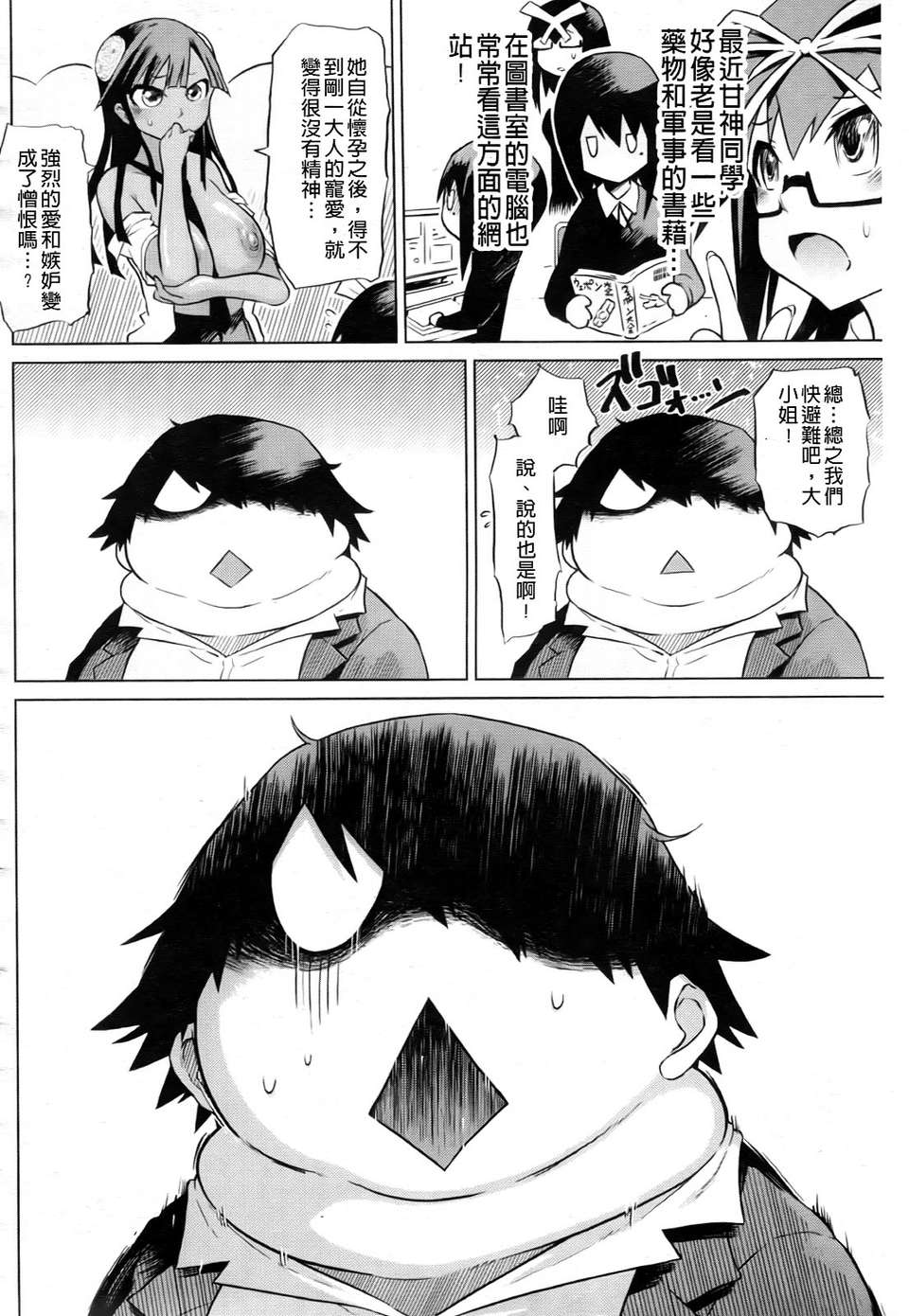 [まるキ堂]製服メスブタ癡帯 [中文版] 214/245 