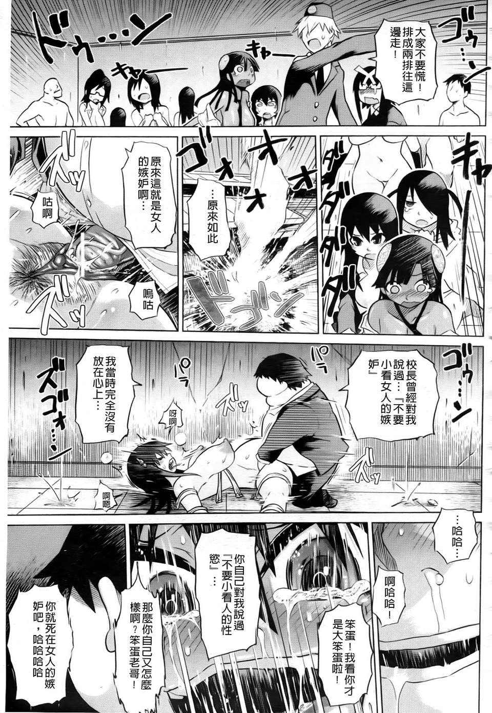 [まるキ堂]製服メスブタ癡帯 [中文版] 215/245 