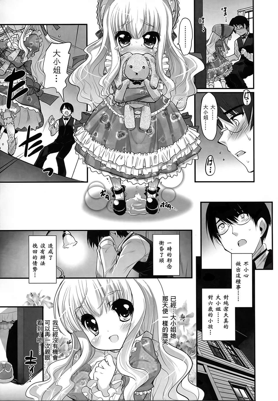 [そりむらようじ] 少女多重奏 152/223 