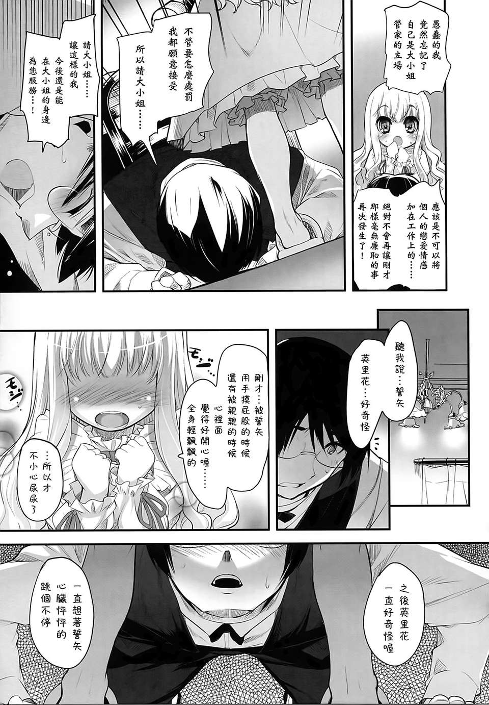 [そりむらようじ] 少女多重奏 154/223 