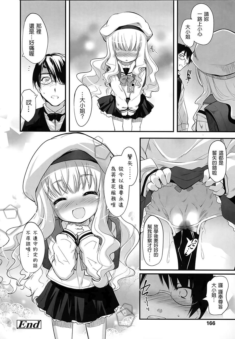 [そりむらようじ] 少女多重奏 165/223 