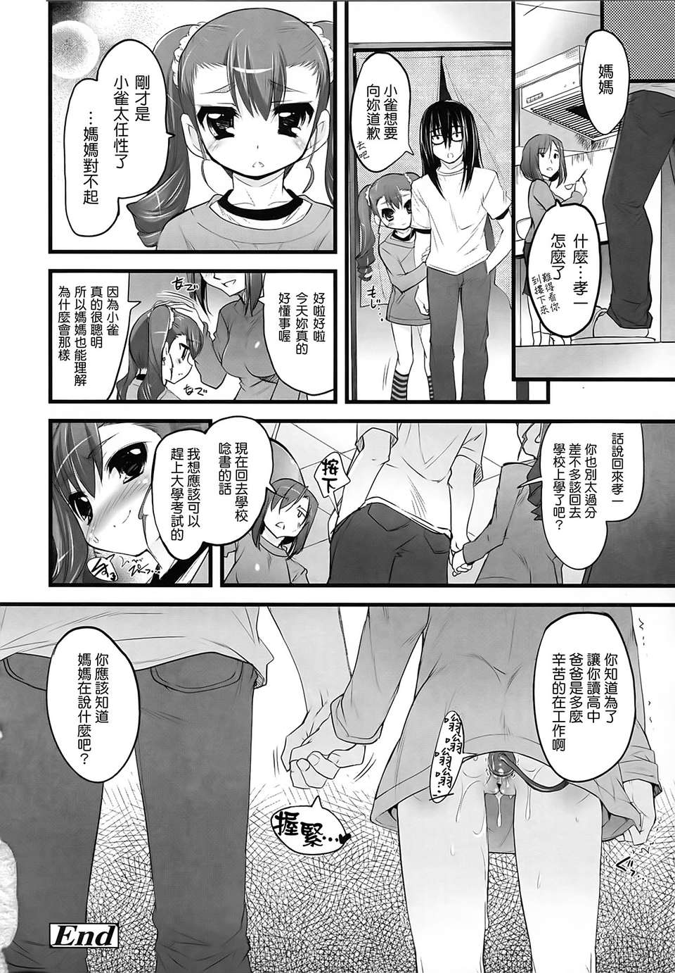 [そりむらようじ] 少女多重奏 189/223 