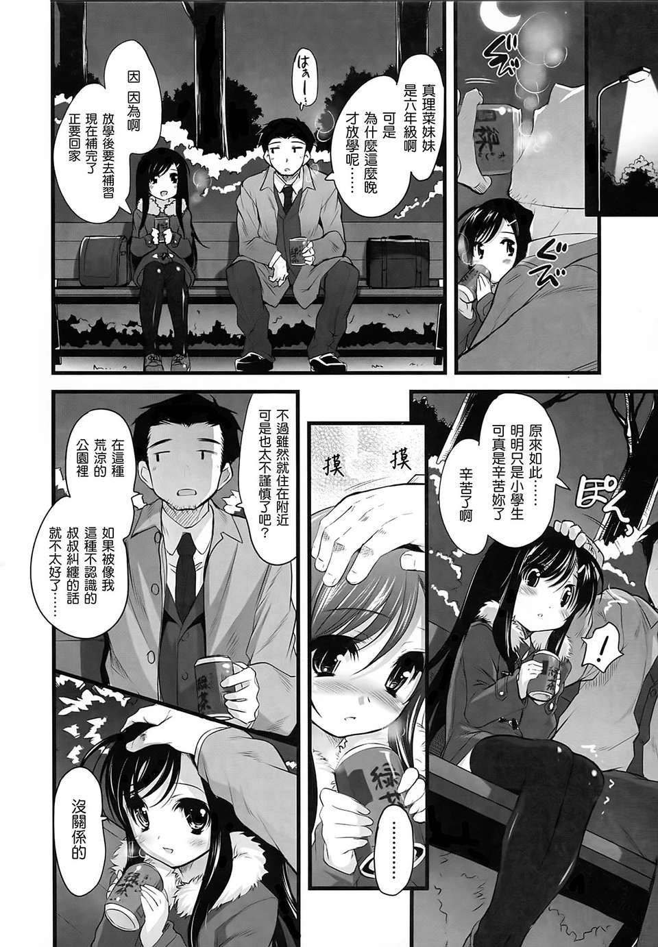 [そりむらようじ] 少女多重奏 191/223 