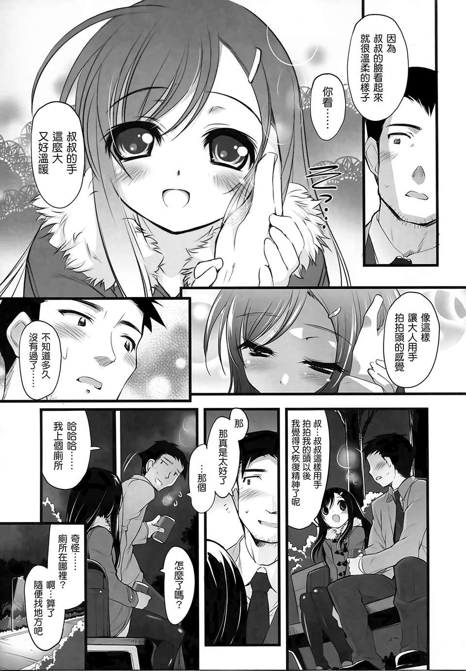 [そりむらようじ] 少女多重奏 192/223 