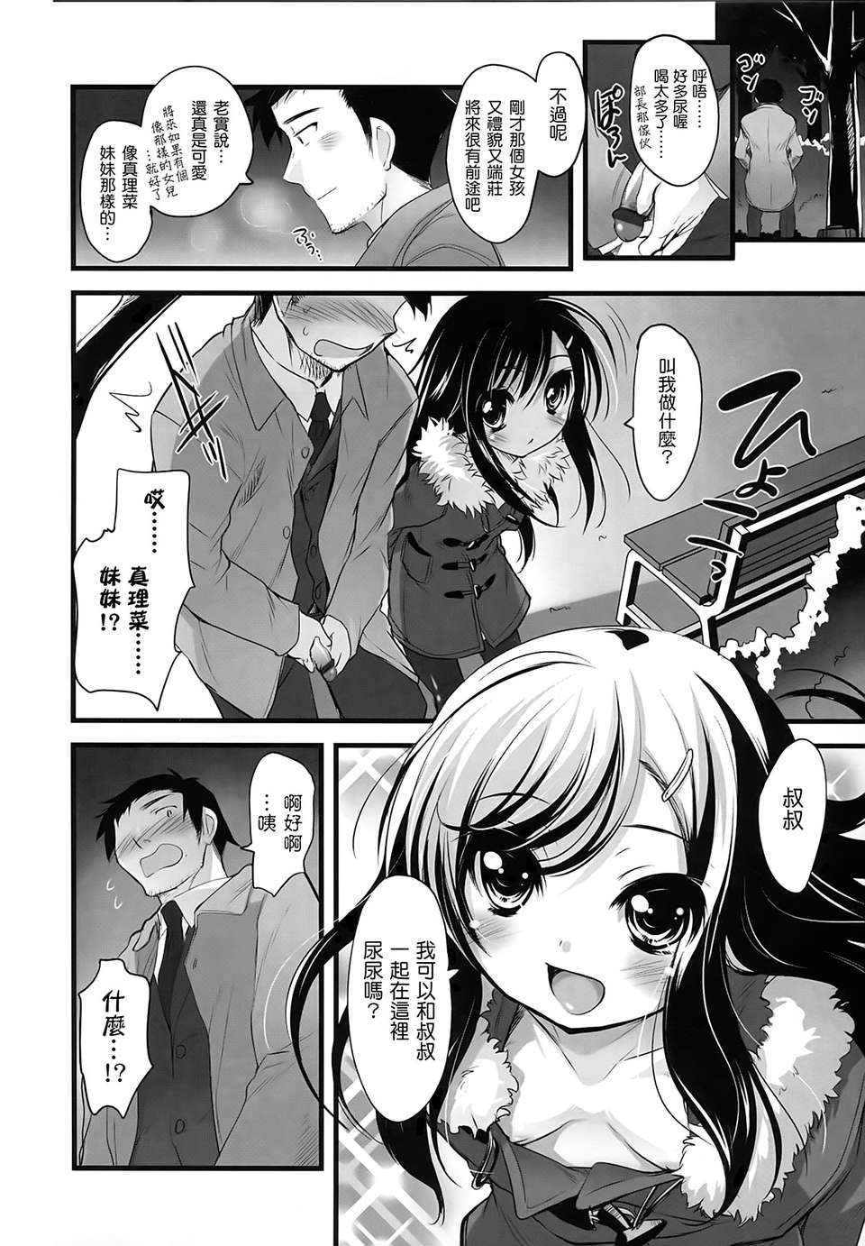 [そりむらようじ] 少女多重奏 193/223 