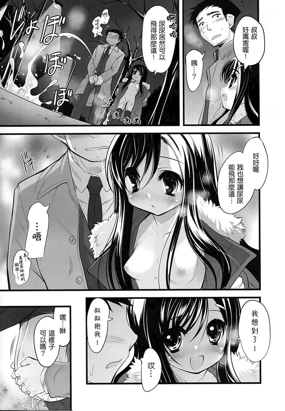 [そりむらようじ] 少女多重奏 198/223 