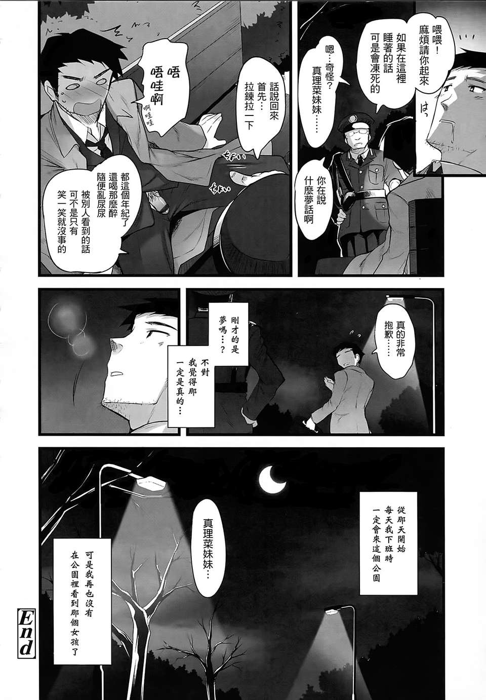 [そりむらようじ] 少女多重奏 209/223 