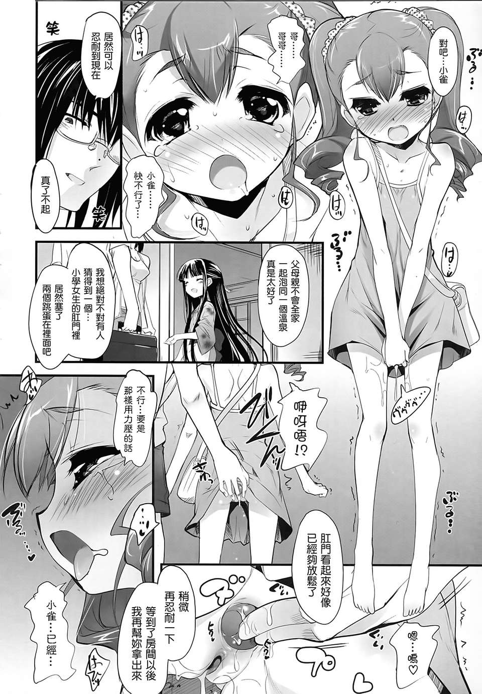 [そりむらようじ] 少女多重奏 211/223 