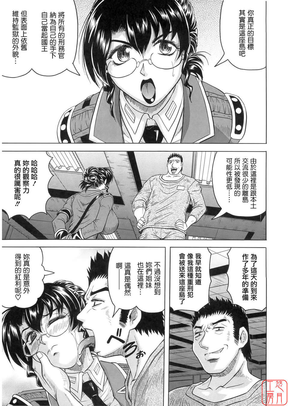 [じゃみんぐ] 姦獄島 52/215 