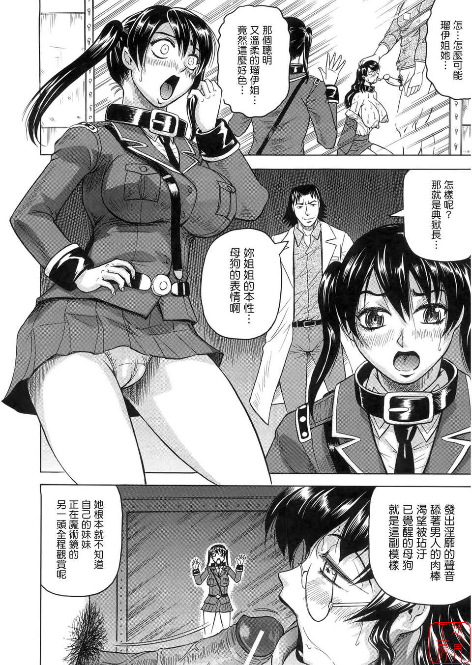 [じゃみんぐ] 姦獄島 125/215 