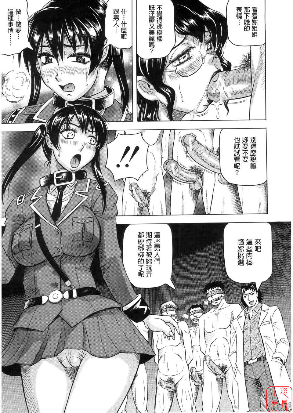 [じゃみんぐ] 姦獄島 126/215 