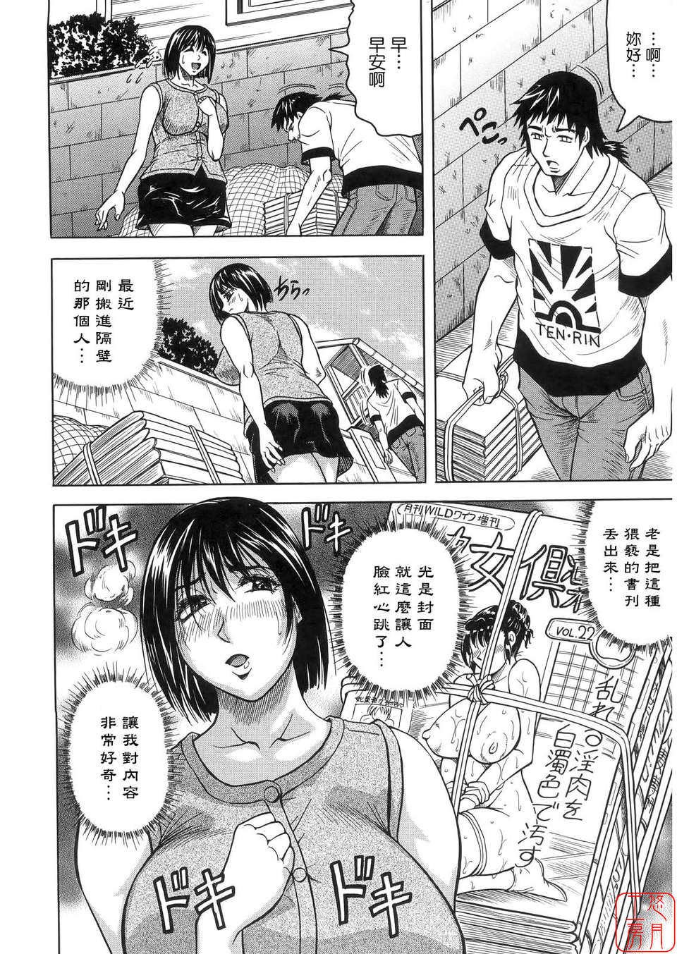 [じゃみんぐ] 姦獄島 185/215 