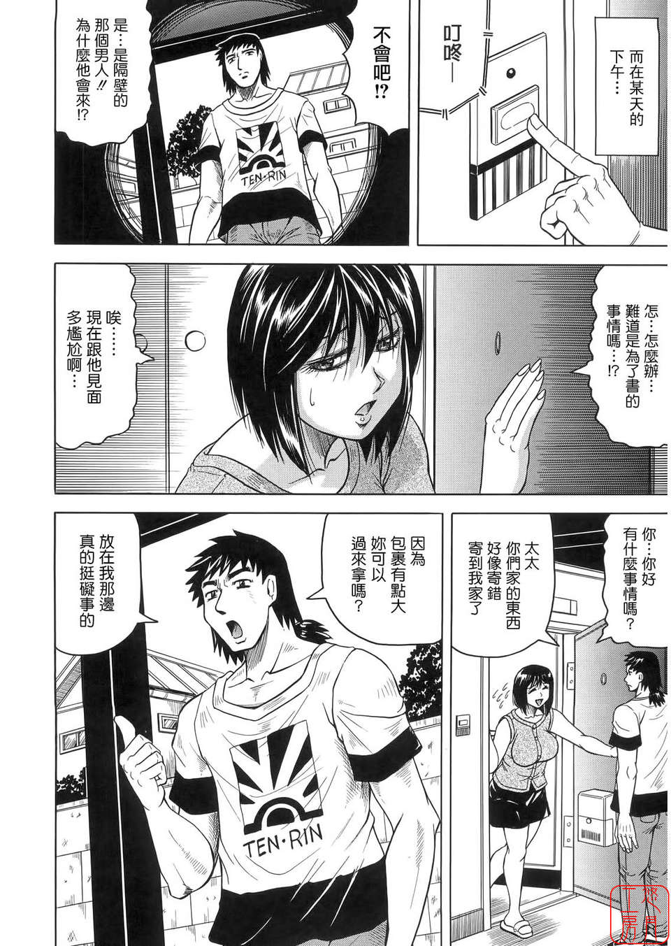 [じゃみんぐ] 姦獄島 189/215 