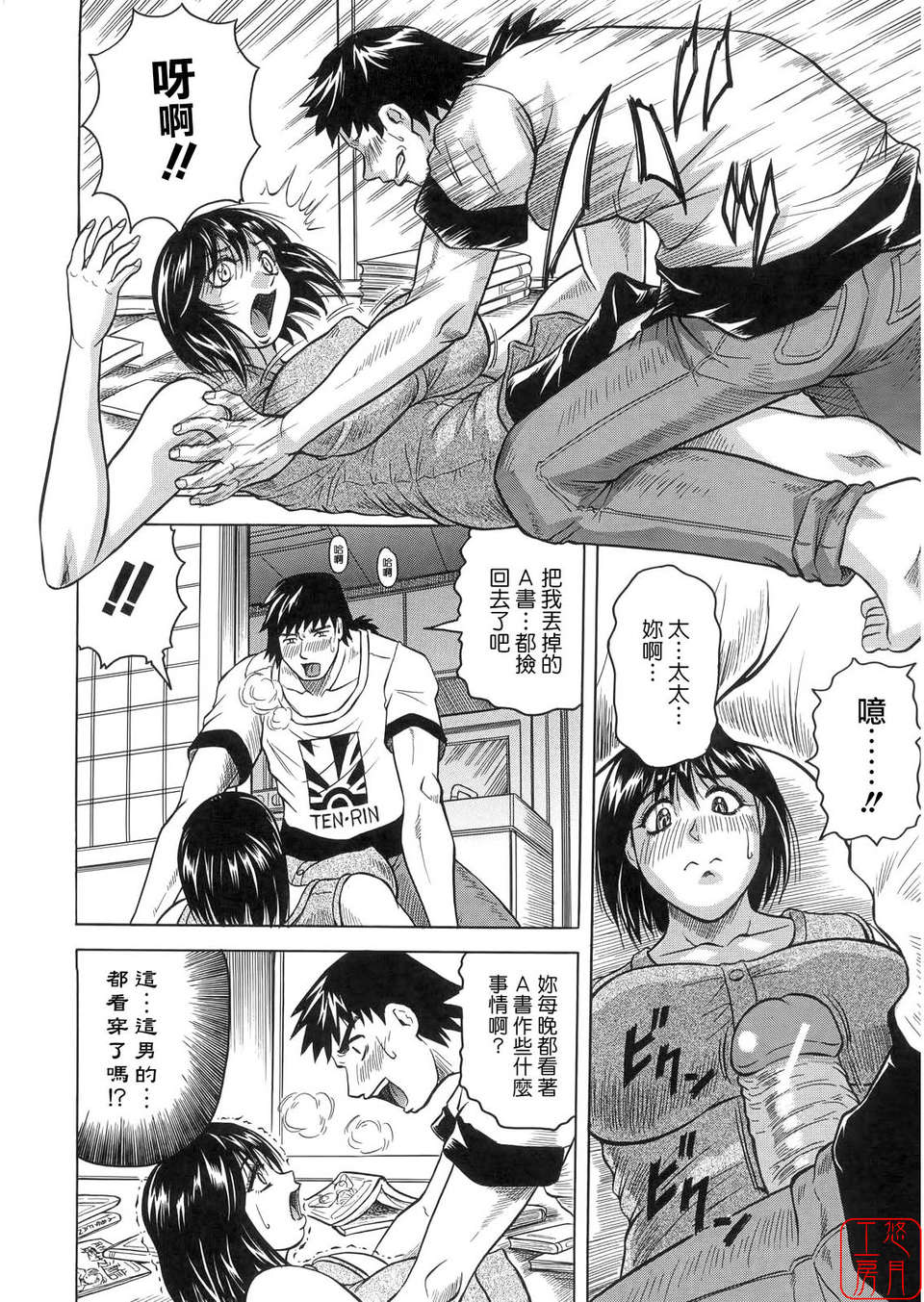 [じゃみんぐ] 姦獄島 191/215 