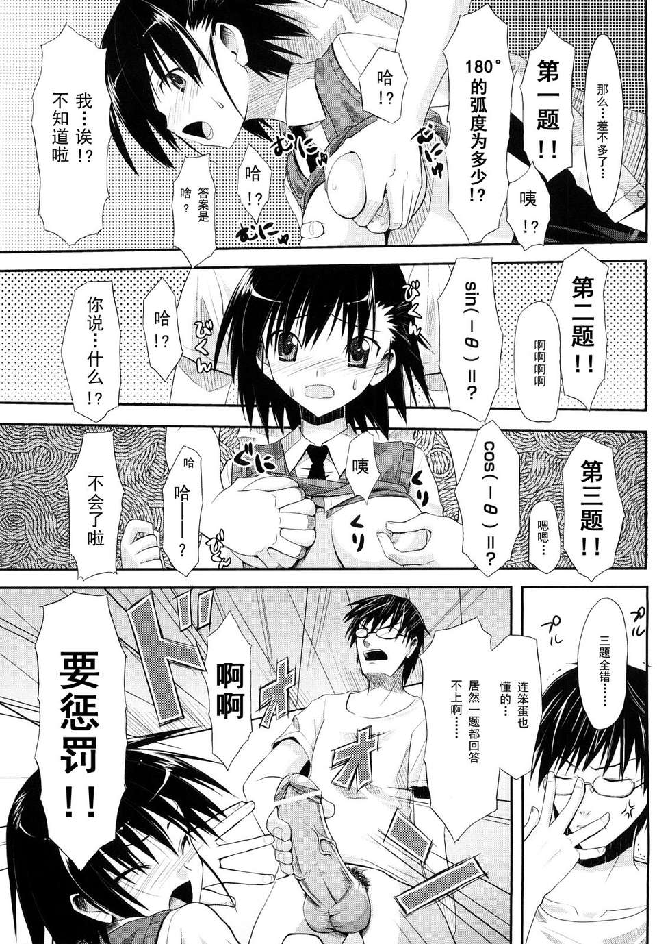 [たろプン]妄想ビーム 168/202 