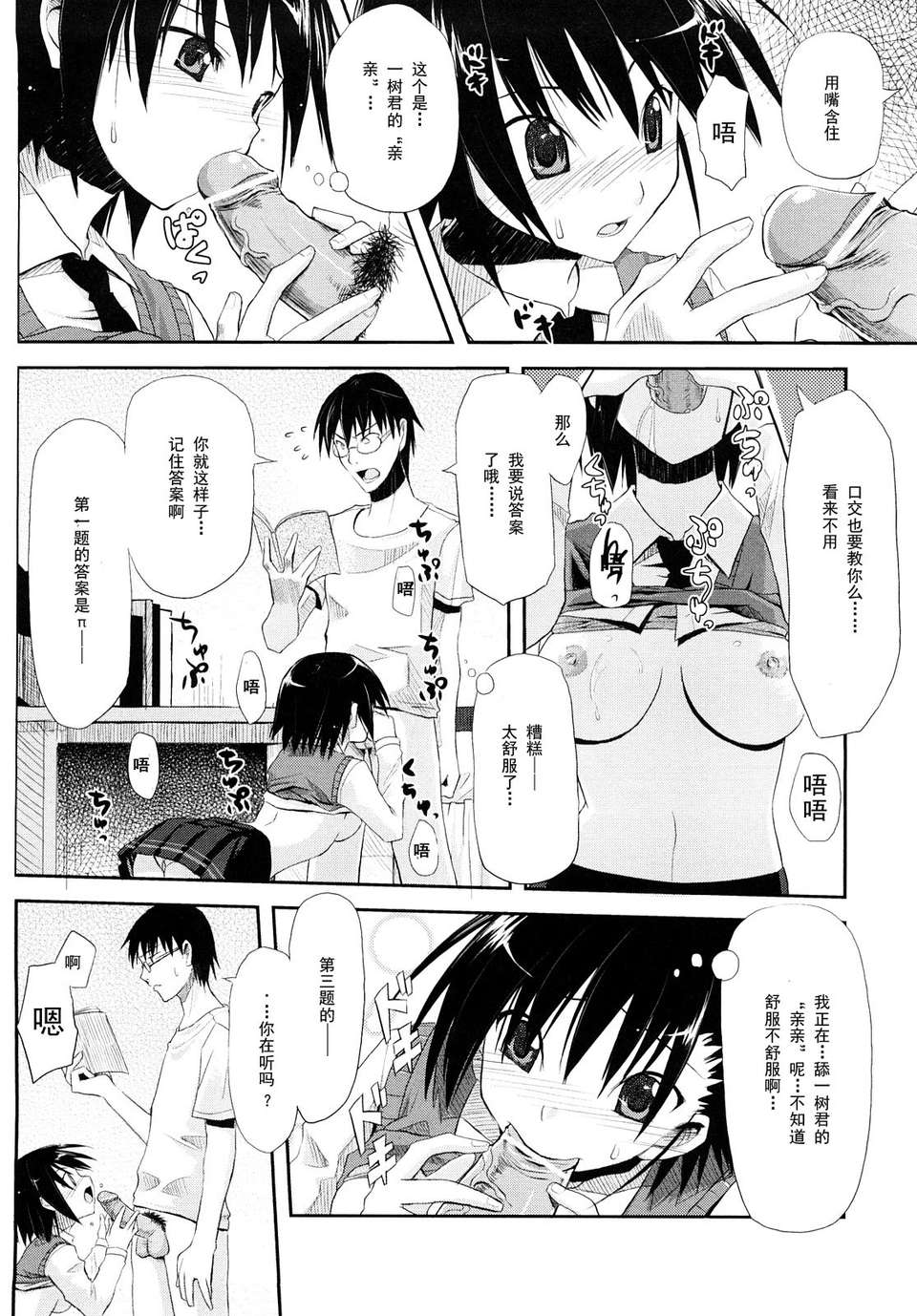 [たろプン]妄想ビーム 169/202 