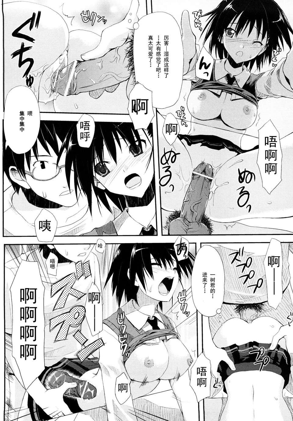 [たろプン]妄想ビーム 171/202 
