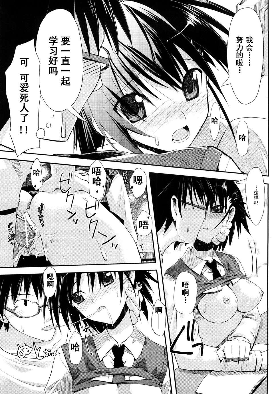 [たろプン]妄想ビーム 174/202 