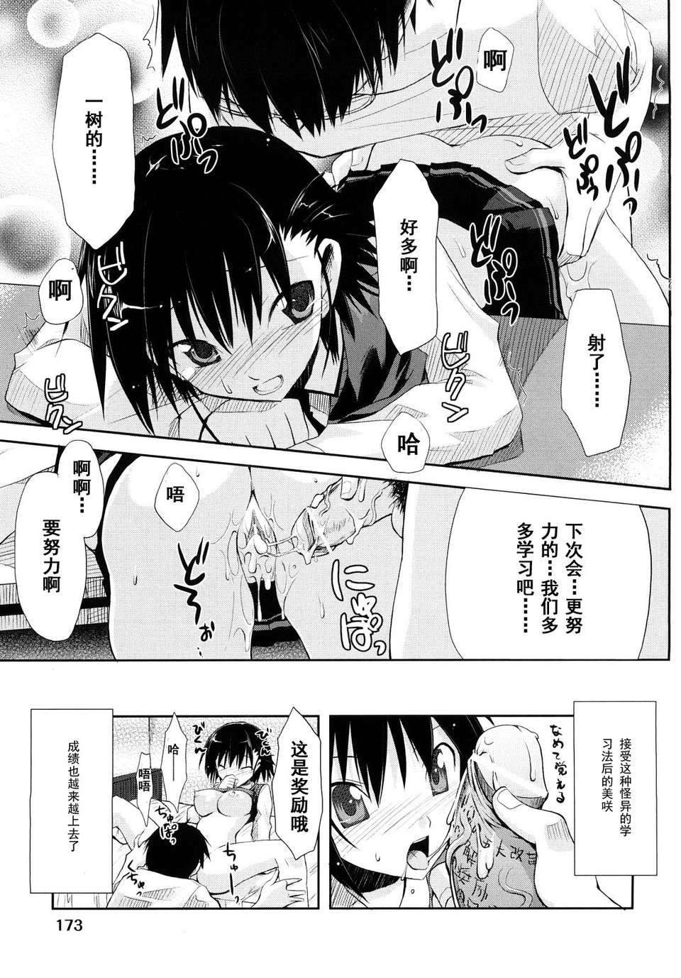 [たろプン]妄想ビーム 176/202 