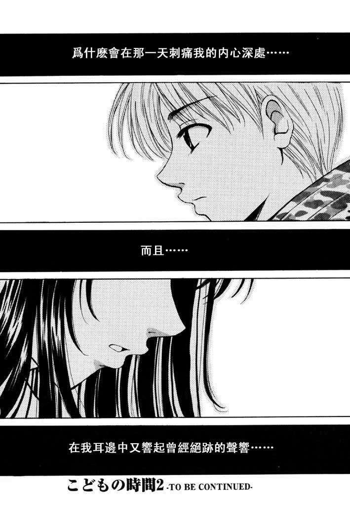 [後藤晶] こどもの時間 全3巻 371/593 