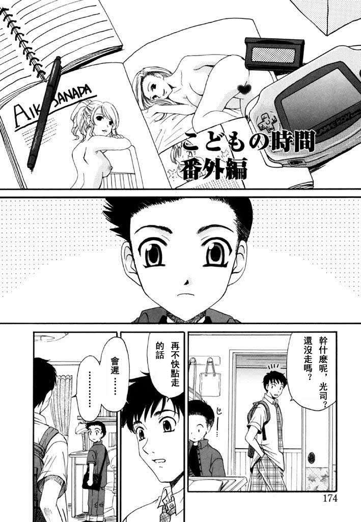 [後藤晶] こどもの時間 全3巻 375/593 