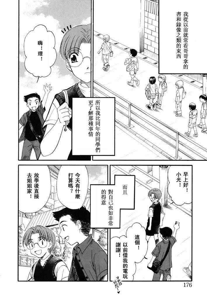 [後藤晶] こどもの時間 全3巻 377/593 