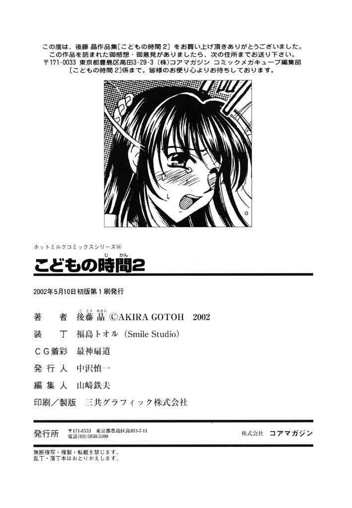 [後藤晶] こどもの時間 全3巻 385/593 