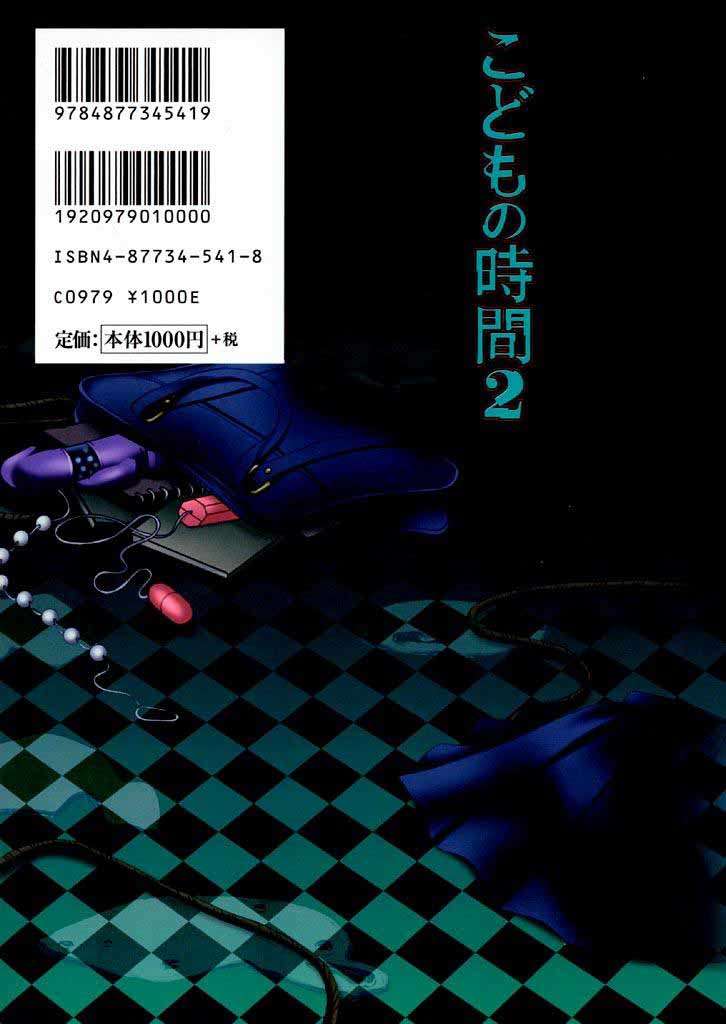 [後藤晶] こどもの時間 全3巻 386/593 