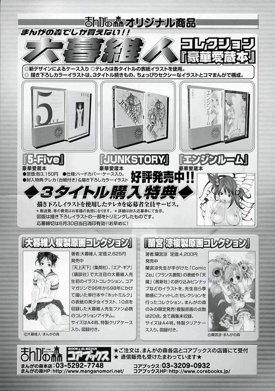 [後藤晶] こどもの時間 全3巻 391/593 