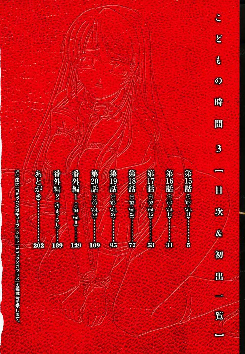 [後藤晶] こどもの時間 全3巻 393/593 