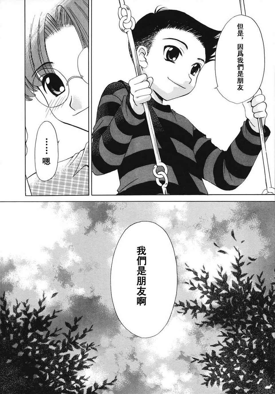 [後藤晶] こどもの時間 全3巻 495/593 