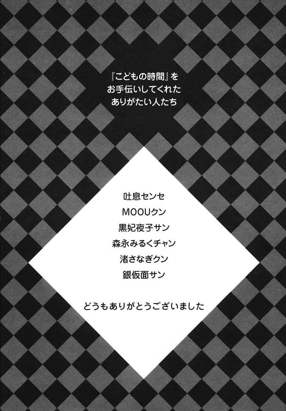 [後藤晶] こどもの時間 全3巻 592/593 