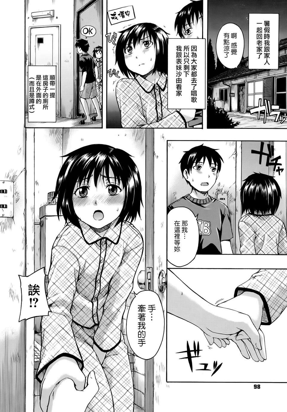 [鶴田文學] 花ひら蕩ろり 102/218 