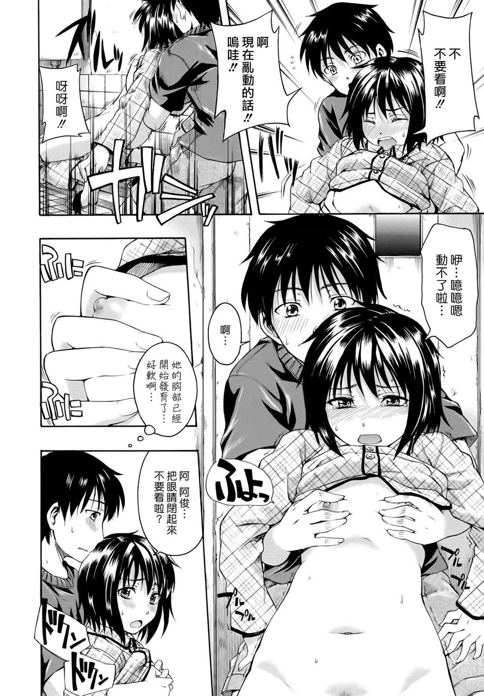 [鶴田文學] 花ひら蕩ろり 106/218 