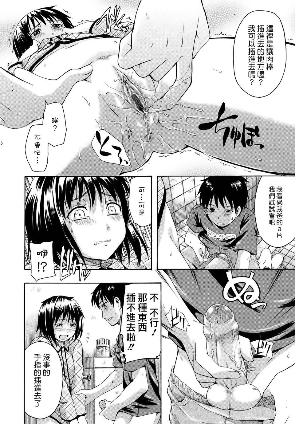 [鶴田文學] 花ひら蕩ろり 110/218 
