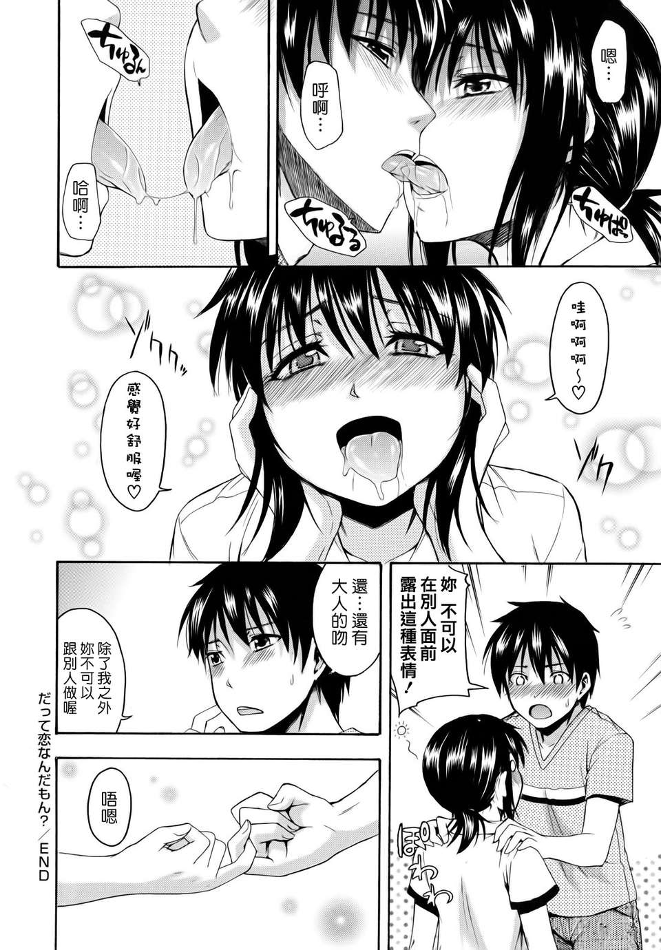 [鶴田文學] 花ひら蕩ろり 144/218 
