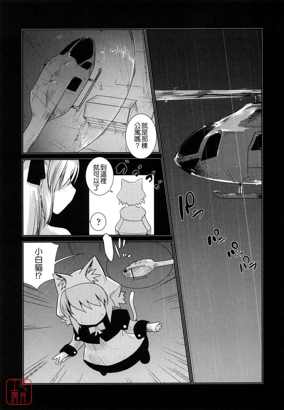 [にびなも凸面體] ネコキノと雨の町 89/198 