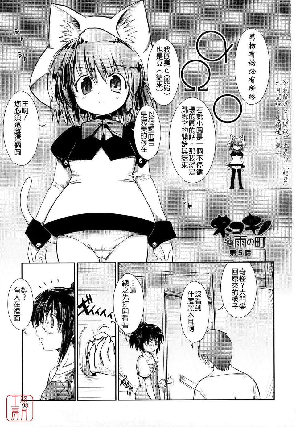 [にびなも凸面體] ネコキノと雨の町 91/198 
