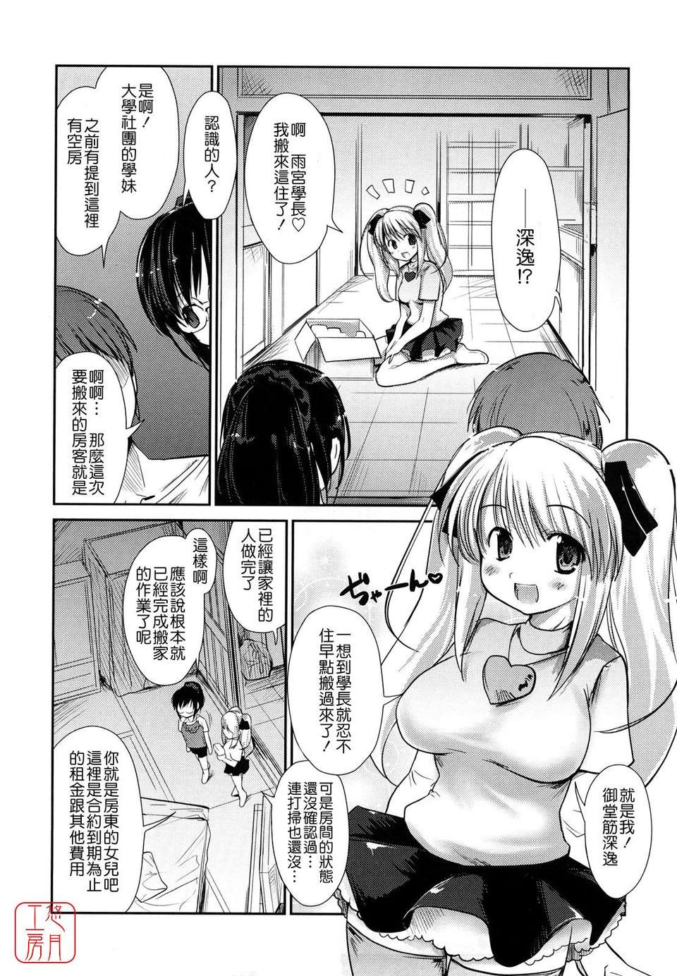 [にびなも凸面體] ネコキノと雨の町 92/198 