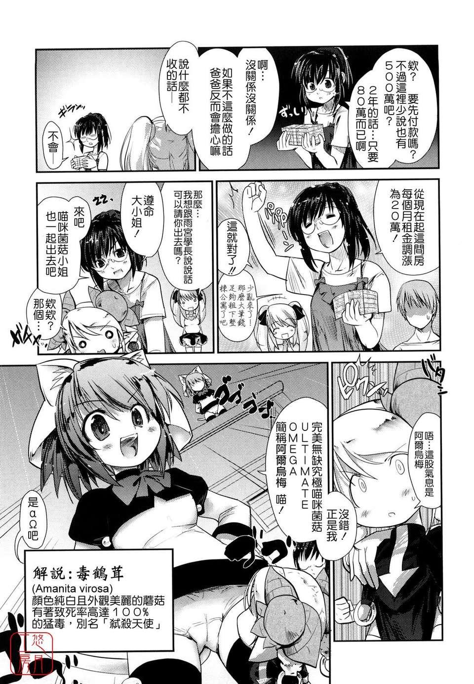 [にびなも凸面體] ネコキノと雨の町 93/198 