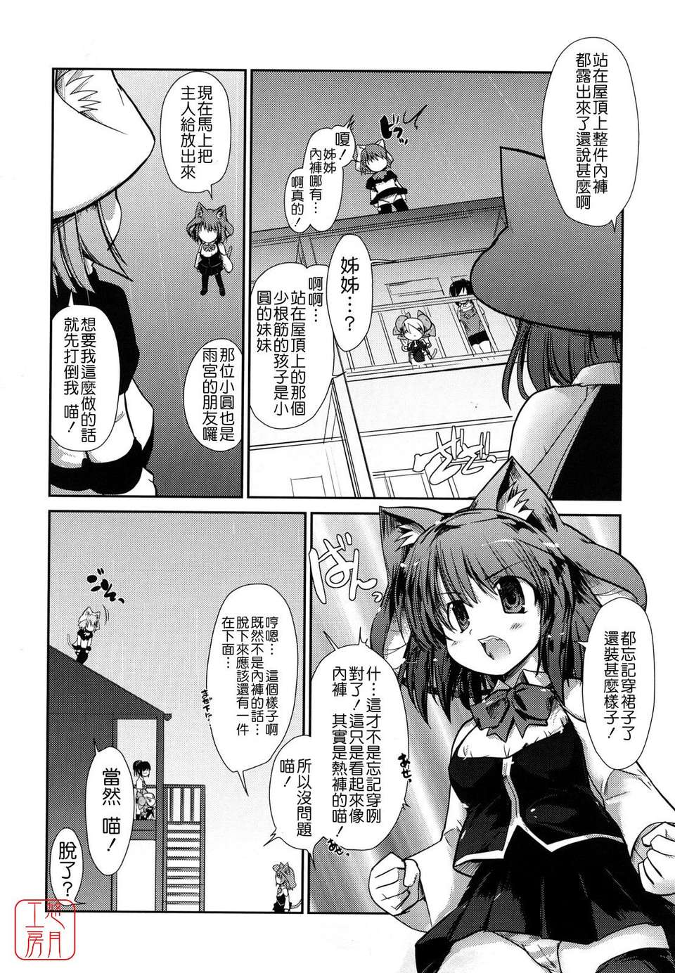 [にびなも凸面體] ネコキノと雨の町 94/198 
