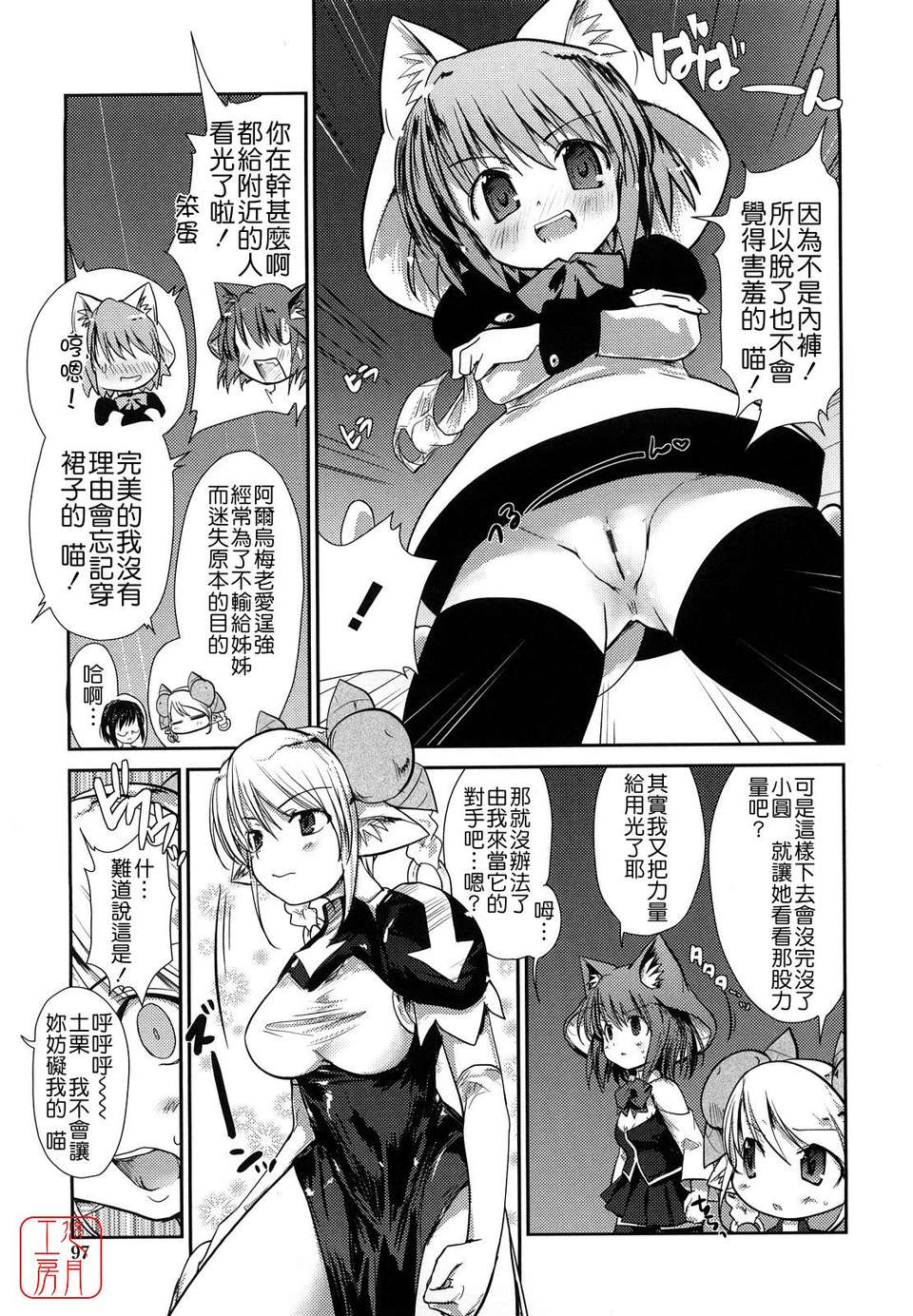 [にびなも凸面體] ネコキノと雨の町 95/198 