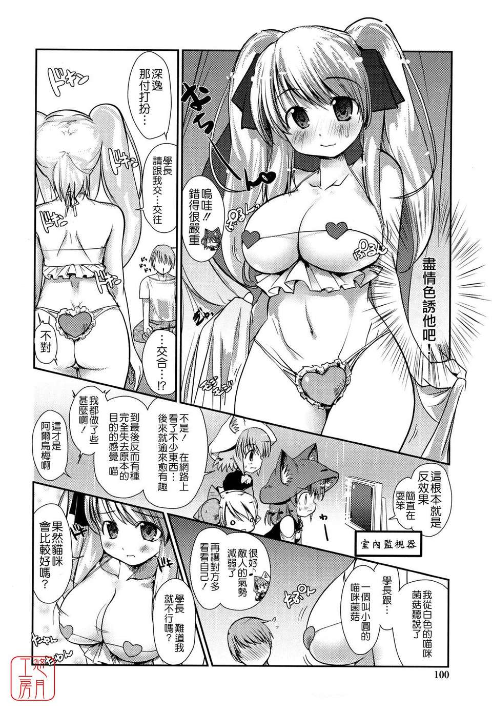 [にびなも凸面體] ネコキノと雨の町 98/198 