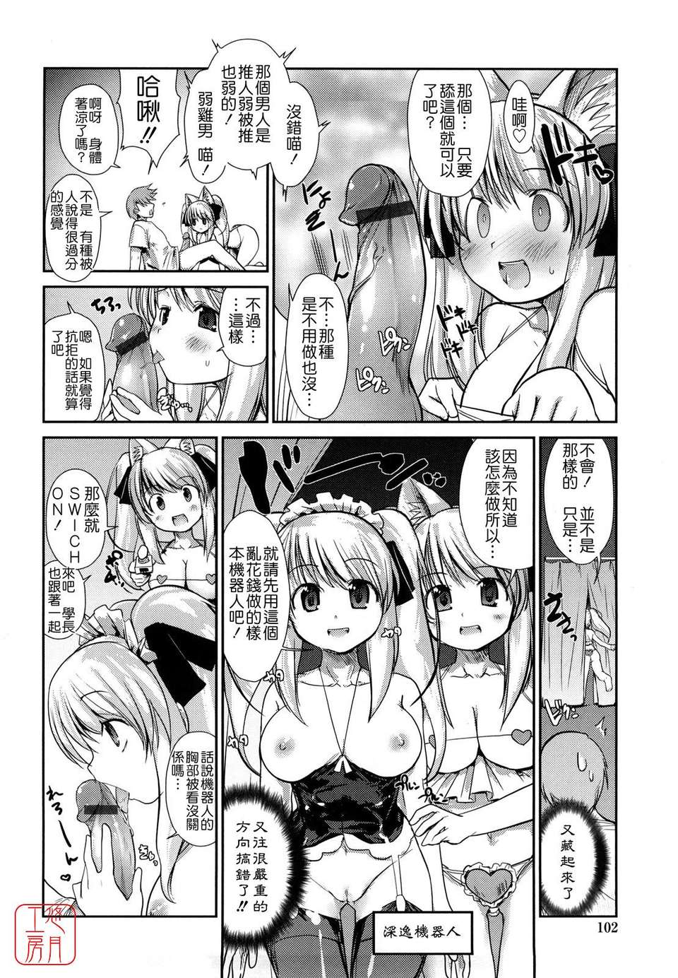[にびなも凸面體] ネコキノと雨の町 100/198 