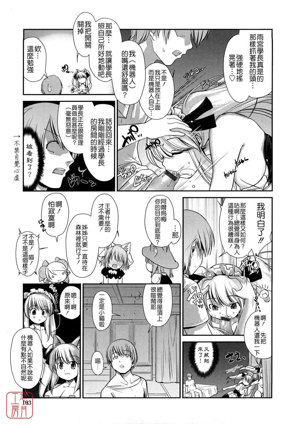 [にびなも凸面體] ネコキノと雨の町 101/198 