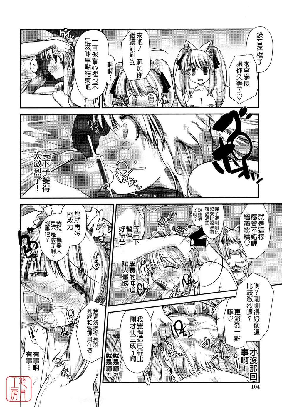 [にびなも凸面體] ネコキノと雨の町 102/198 