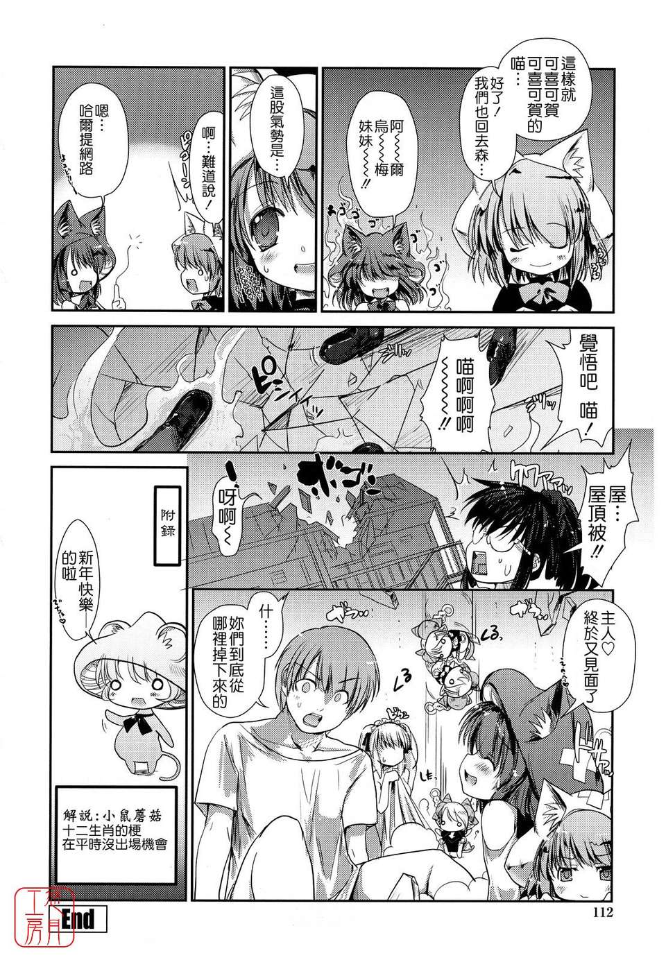 [にびなも凸面體] ネコキノと雨の町 110/198 