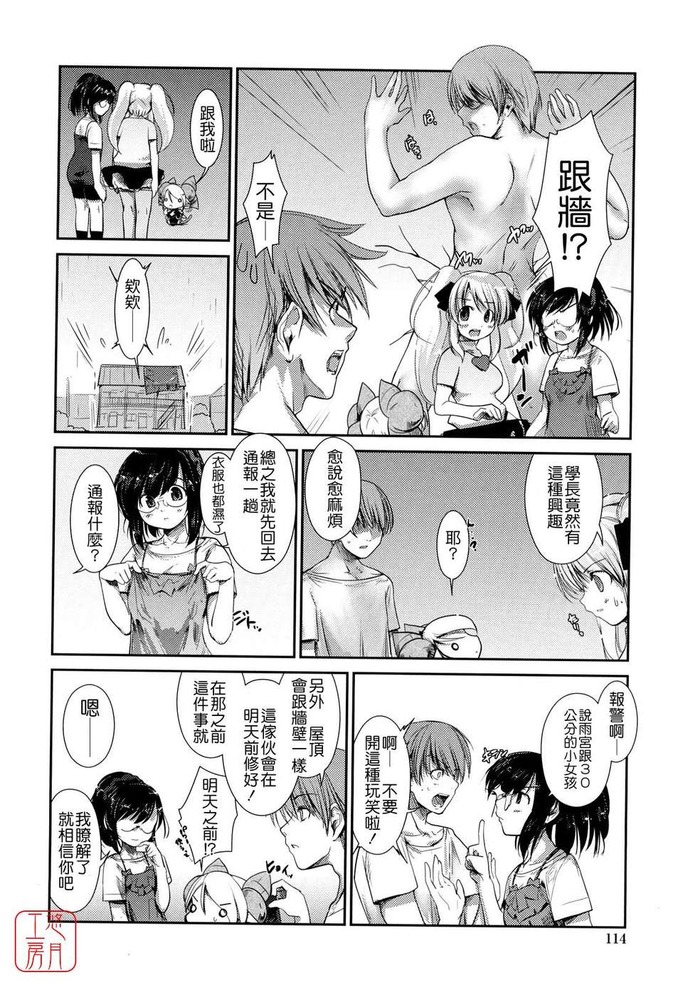 [にびなも凸面體] ネコキノと雨の町 112/198 