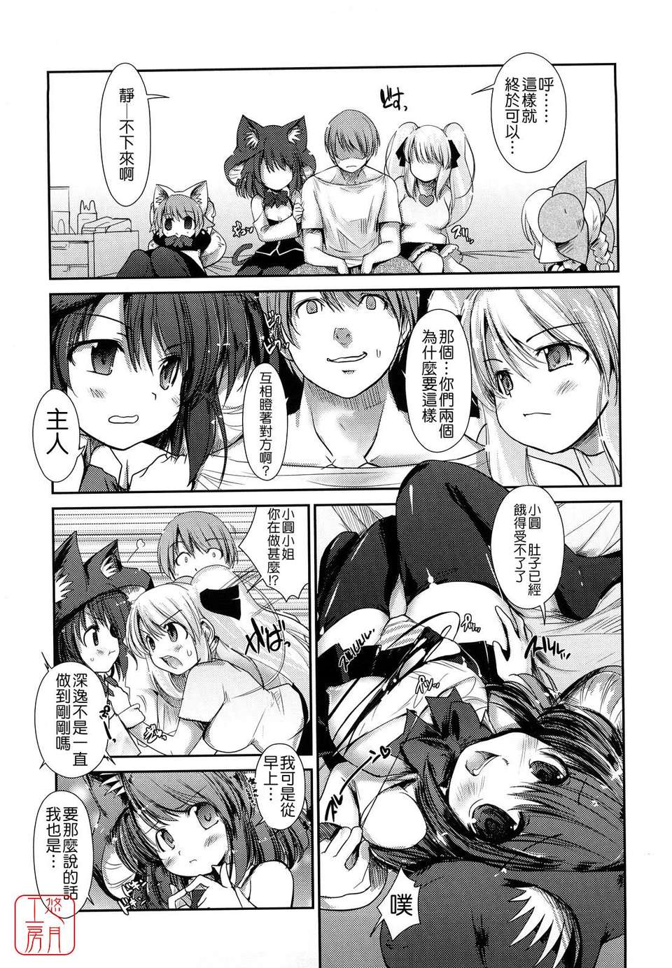 [にびなも凸面體] ネコキノと雨の町 113/198 