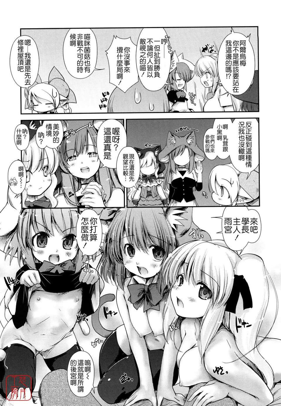 [にびなも凸面體] ネコキノと雨の町 115/198 